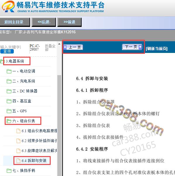 2016年吉利汽车康迪全球鹰K11组合仪表拆装