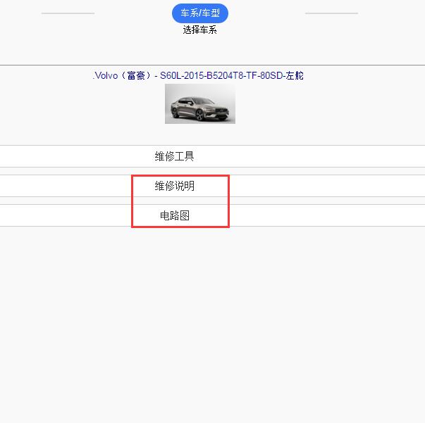 2015年沃尔沃S60L 维修手册以及电路图