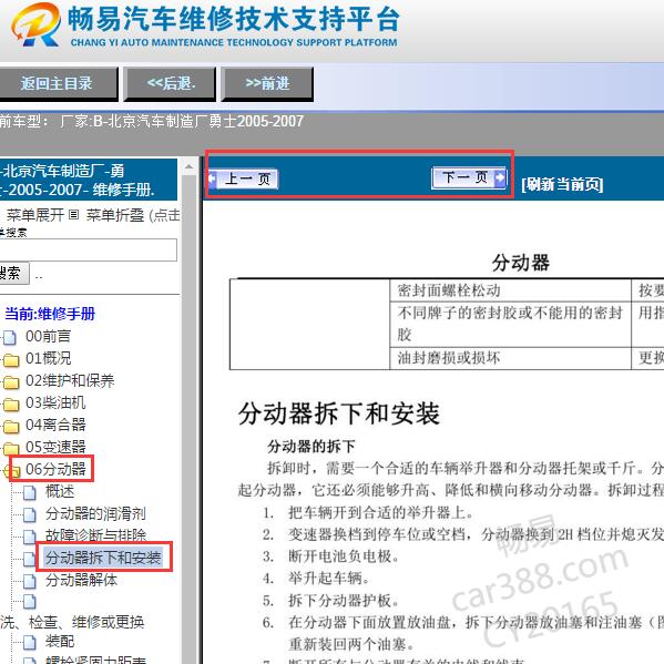 2005-2007年北京汽车勇士分动器拆装