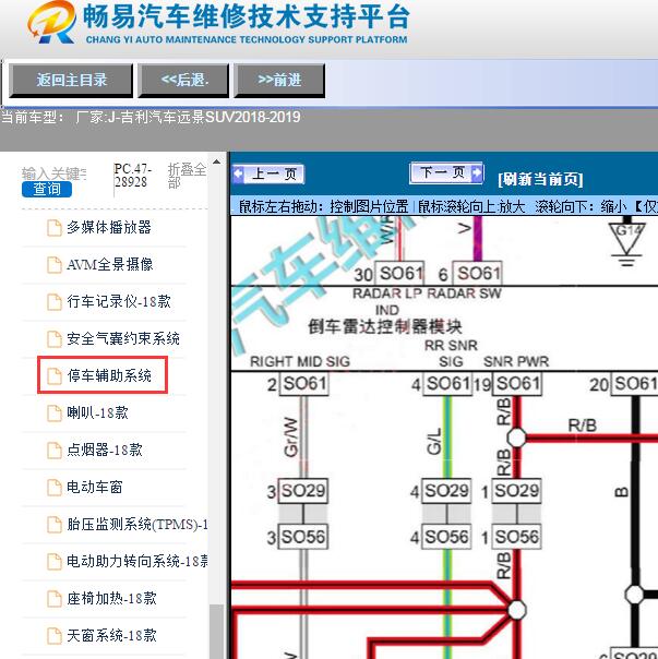 2018-2019年吉利汽车-远景SUV雷达电路图