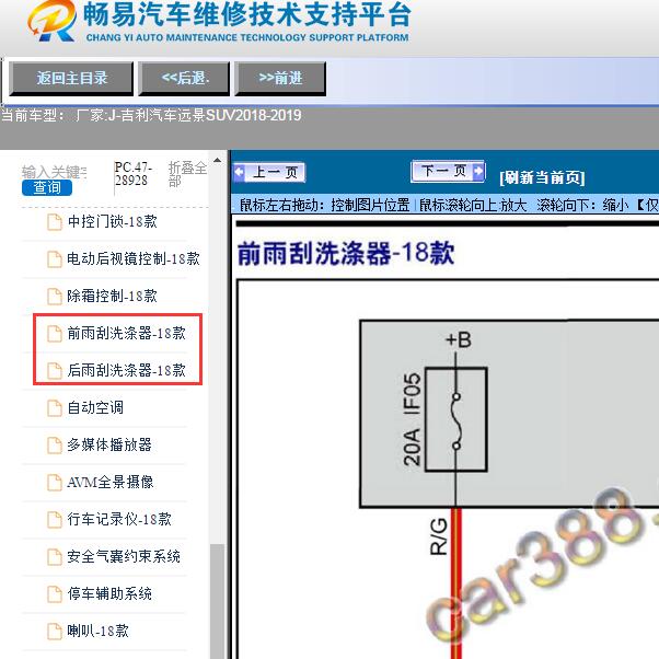2018-2019年吉利汽车-远景SUV雨刮电路图