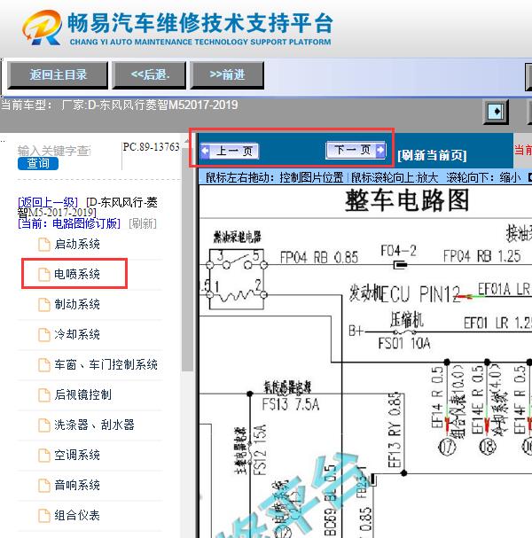 2019年东风菱智M5  发动机电路图