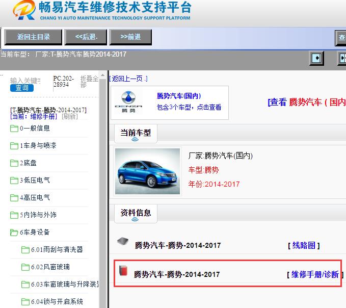腾势汽车-腾势-2014-2017[ 维修手册/诊断 ]