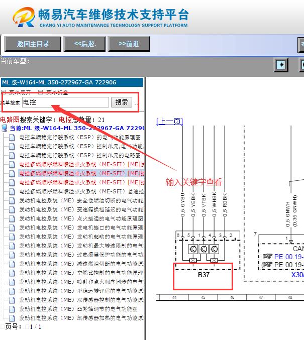 2010年奔驰ML350  油门踏板电路图
