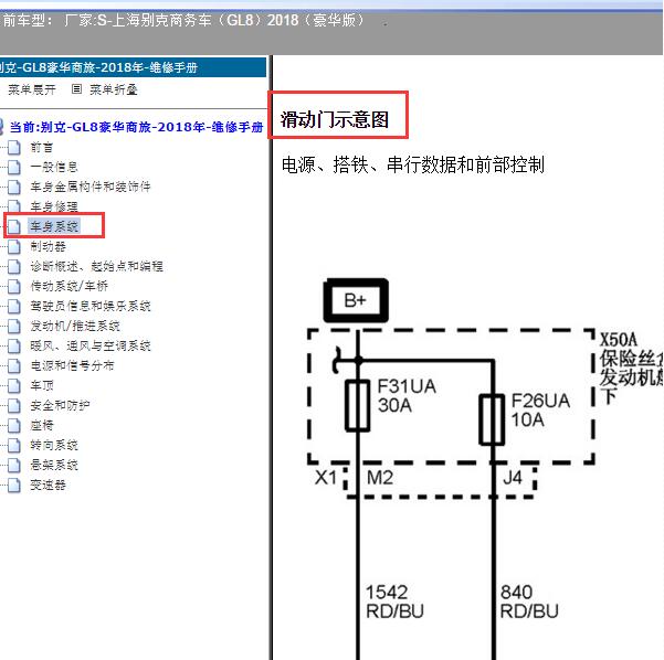 2018年别克GL8滑动门电路图
