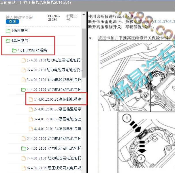 2014-2017年腾势汽车-腾势高压断电维修手册