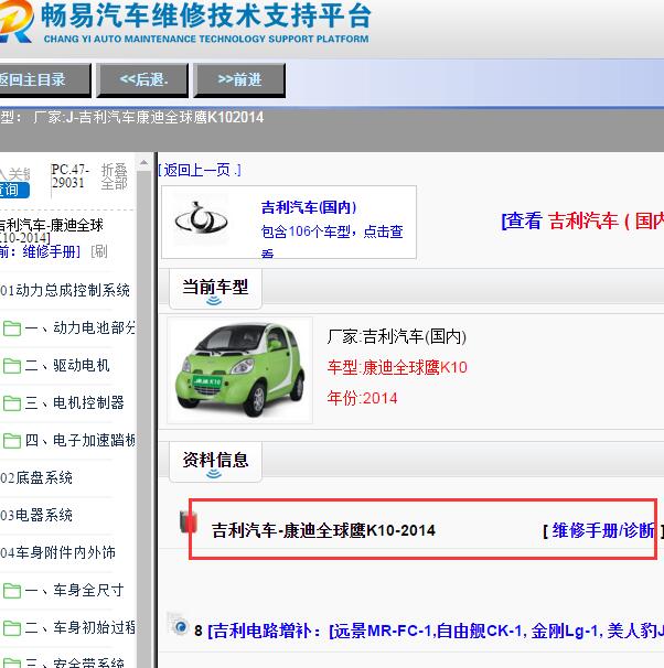 2014年吉利汽车康迪全球鹰K10全车维修手册
