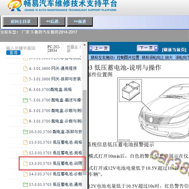 2014-2017年腾势汽车-腾势电池管理器位置