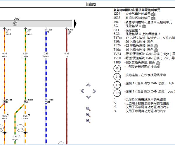 2017年奥迪A6L紧急呼叫模块电路图
