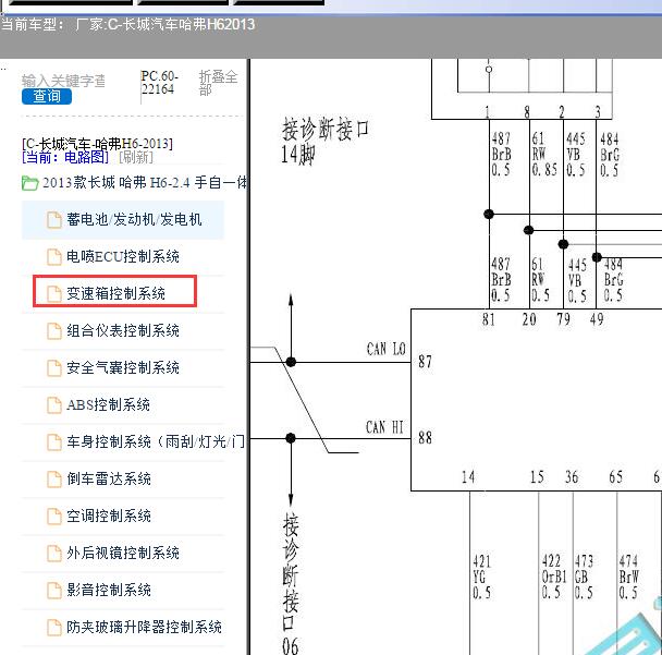 2013年长城H6 变速箱电路图