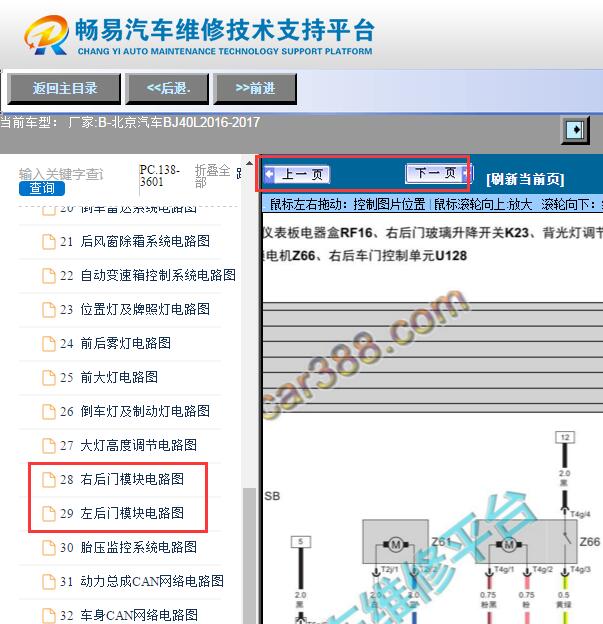 2016-2017年北京汽车BJ40L 左后门右后门电路图