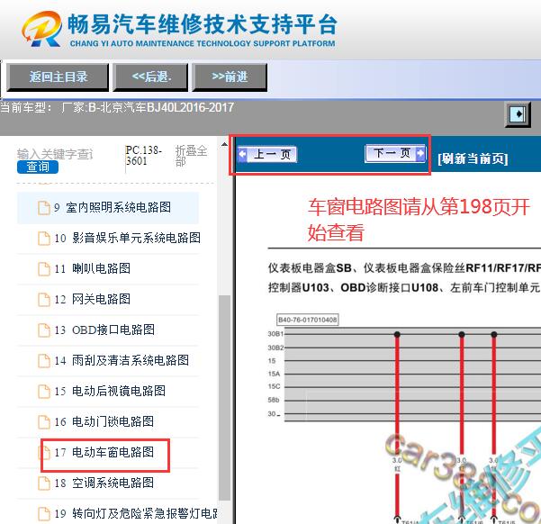 2016-2017年北京汽车BJ40L电动车窗电路图