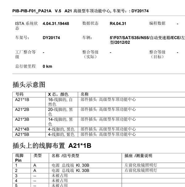 2011年宝马GT 535i  车顶灯针脚定义和室内灯电路图