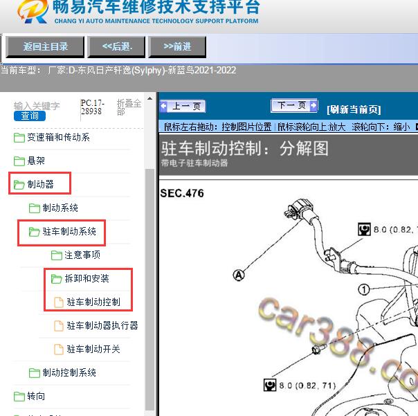 2021-2022年东风日产-轩逸(Sylphy)-新蓝鸟手刹控制模块位置