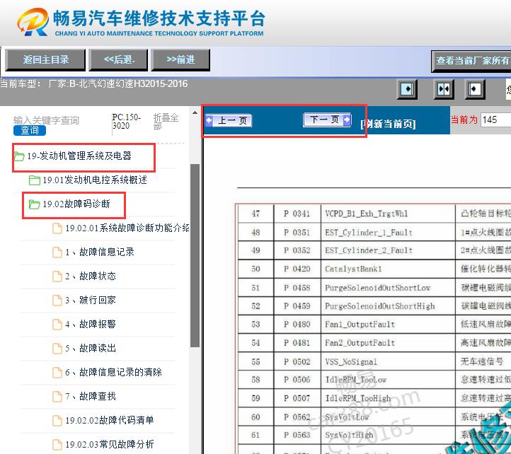 2015-2016年北汽幻速H3发动机故障资料