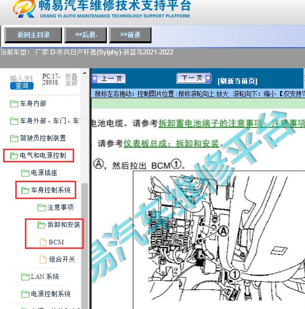 2021-2022年东风日产-轩逸(Sylphy)-新蓝鸟车身控制模块位置