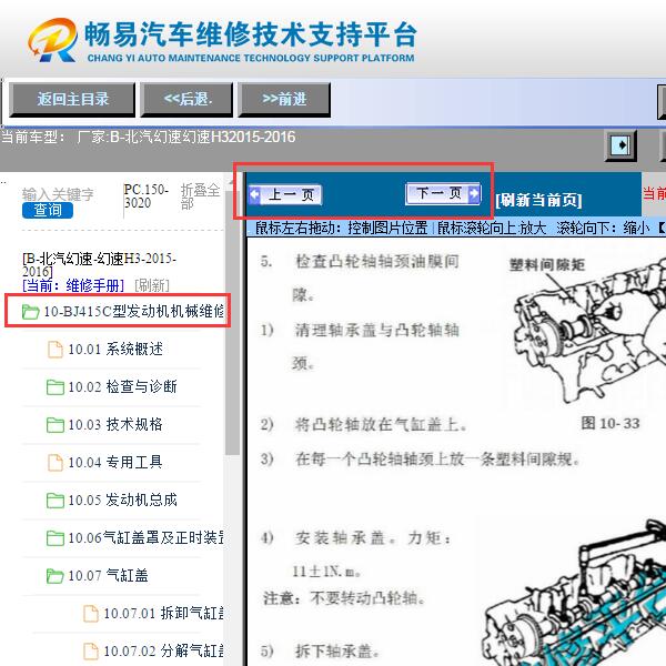2015年北汽幻速H3  发动机维修手册