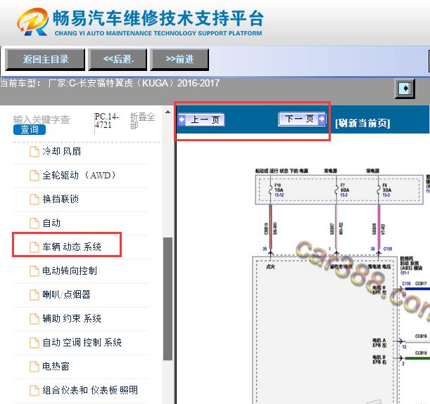 2016-2017年长安福特翼虎ABS电路图