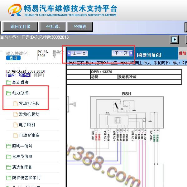 2013年标志3008  冷却风扇电路图和元件清单