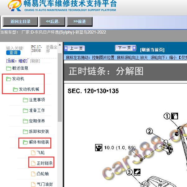 2021-2022年东风日产-轩逸(Sylphy)-新蓝鸟发动机正时