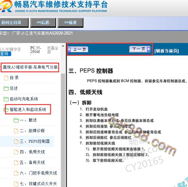 2020-2021年江淮嘉悦A5智能系统维修手册