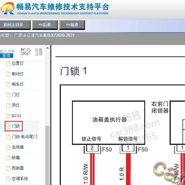 2020-2021年江淮嘉悦X7防盗相关电路图