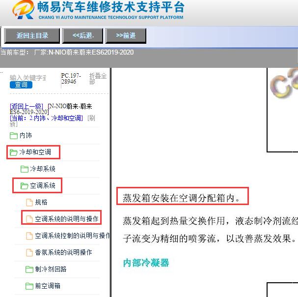 2019-2020年NIO蔚来-蔚来ES6蒸发箱位置