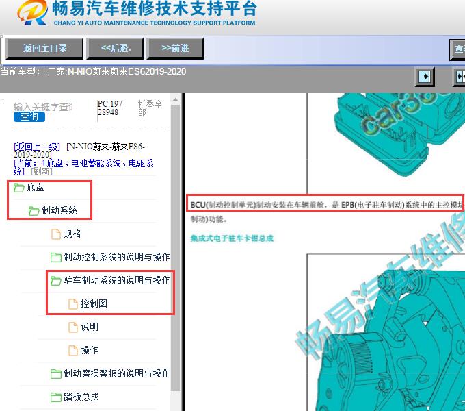 2019-2020年NIO蔚来-蔚来ES6驻车制动模块位置