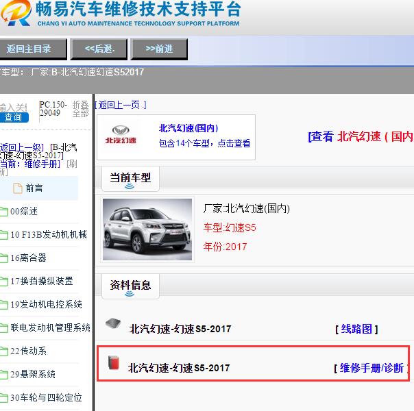 2017年北汽幻速S5全车维修手册