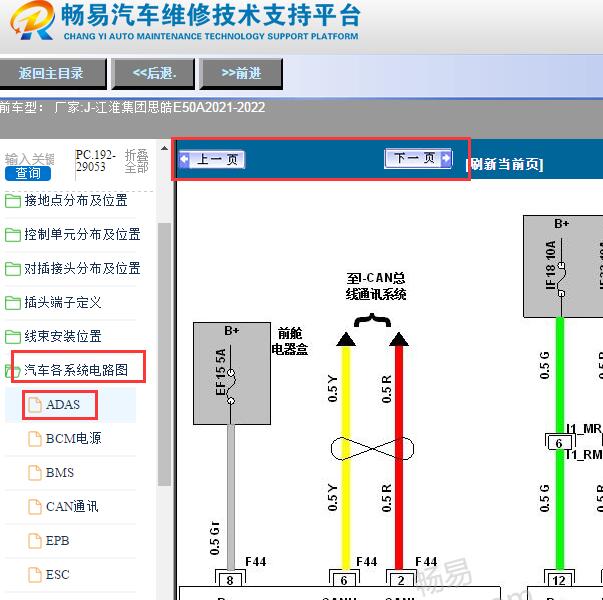 2021-2022年江淮思皓E50A ADAS电路图
