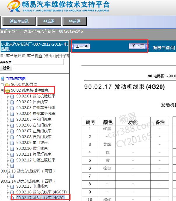 2012-2016年北京汽车007发动机针脚