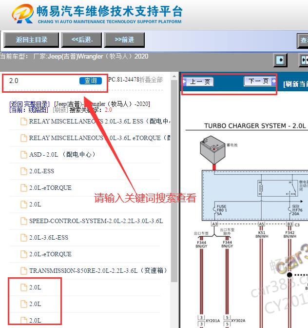 2020年吉普牧马人发动机电路图