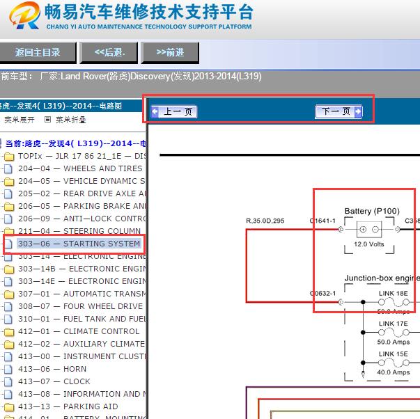 2013-2014年路虎发现启动电路图
