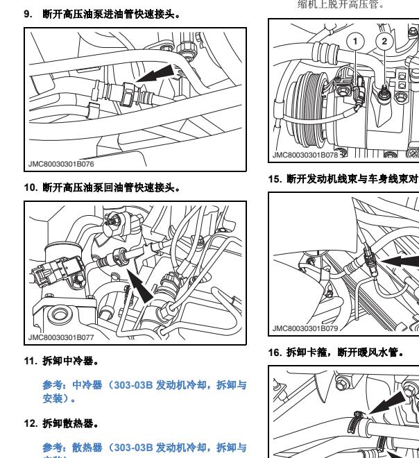 江铃宝典JX4D30发动机维修手册