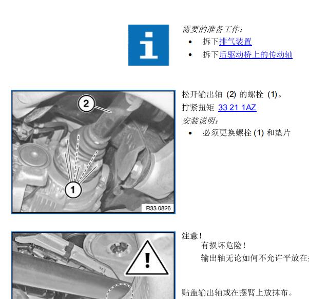 2014年宝马X5后差速器维修手册