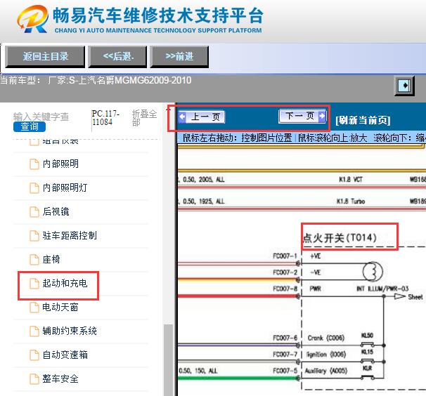 2009-2010年名爵MG6点火开关电路图