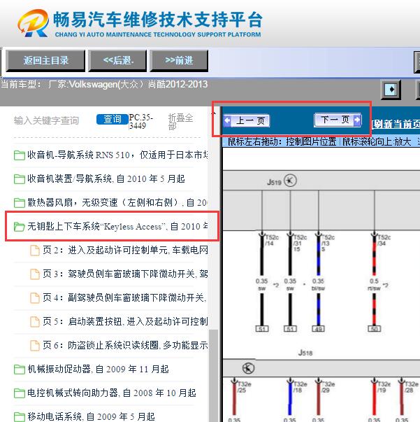 2012年大众尚酷  无钥匙电路图