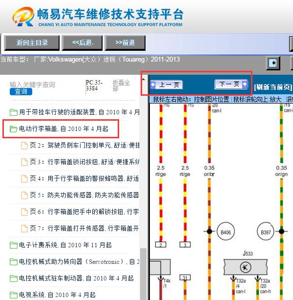 2012年大众途锐  行李箱电路图