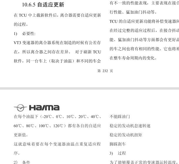 VT3变速箱资料