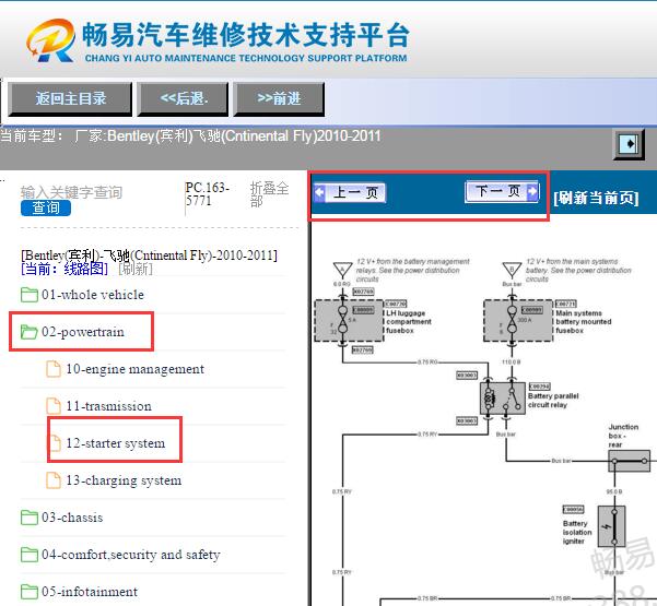 2010-2011年宾利飞驰发动机启动马达系统电路图