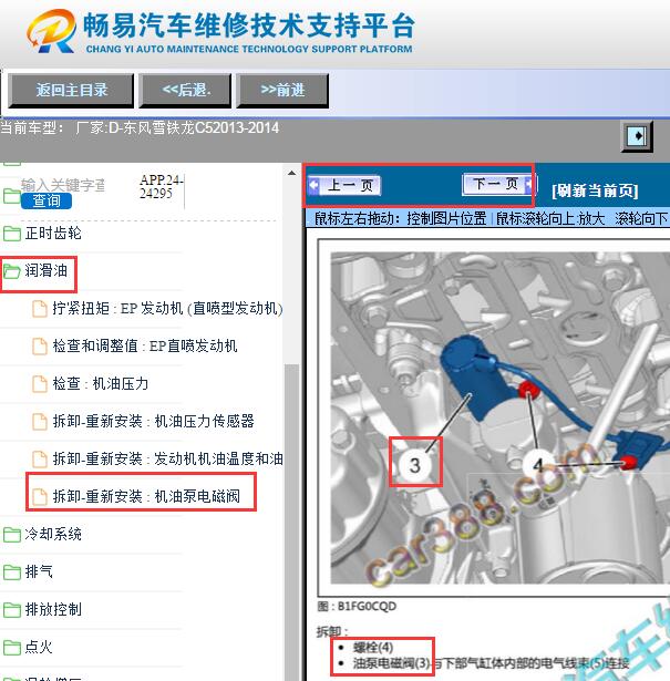 2013-2014年雪铁龙C5机油泵电磁阀位置
