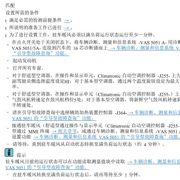 2007年奥迪A6 空调匹配