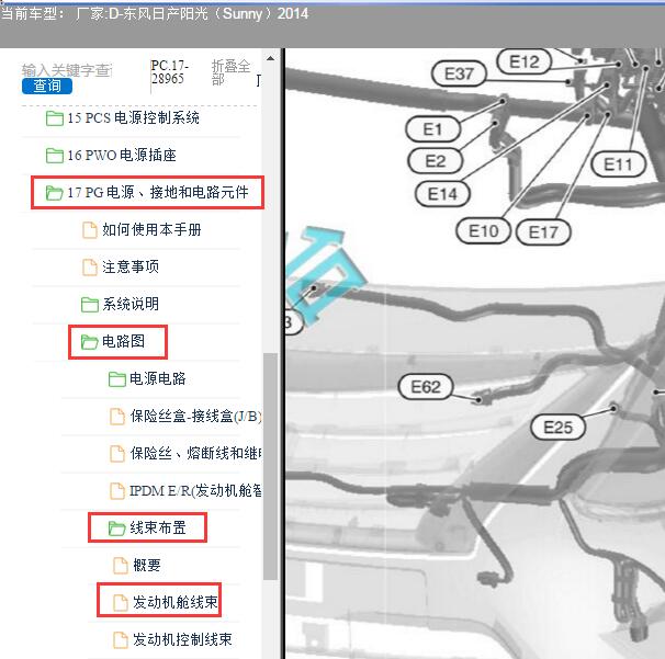 2014年东风日产-阳光（Sunny）油泵继电器位置