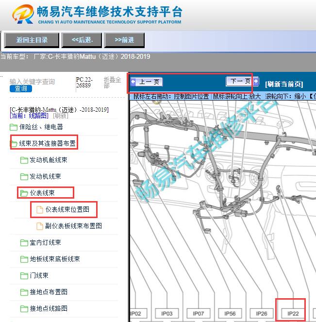 2018-2019年猎豹迈途空调控制模块位置