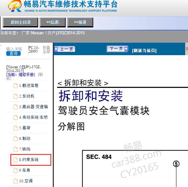 2014-2015年Nissan（日产)-370Z安全气囊维修手册