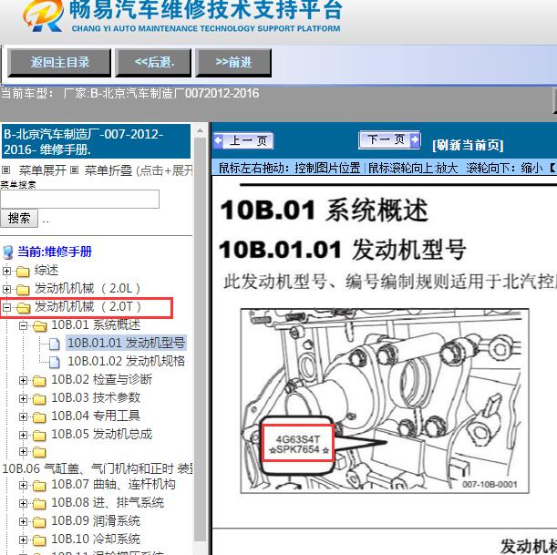 2012-2016年北京汽车制造厂-007发动机维修手册