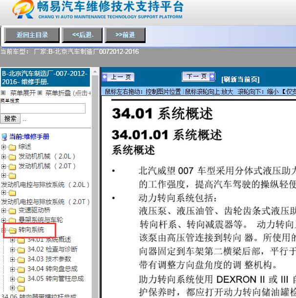 2012-2016年北京汽车制造厂-007转向系统维修手册