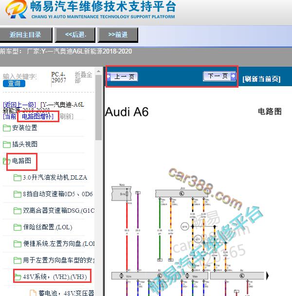 2018-2020年一汽奥迪A6L新能源48V系统电路图