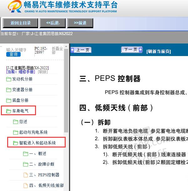 2022年江淮集团-思皓X6智能钥匙维修手册