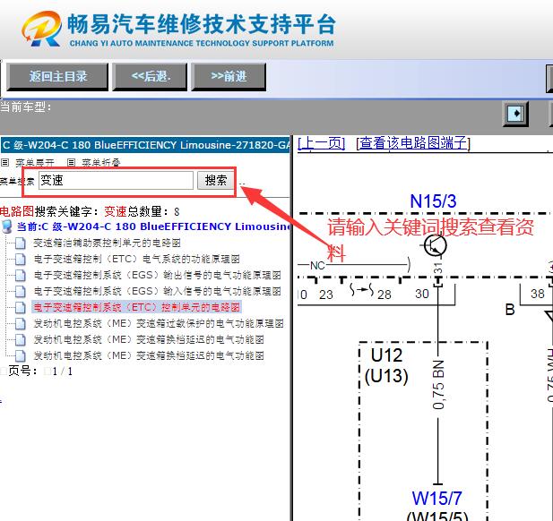 2014年奔驰C180变速箱电路图